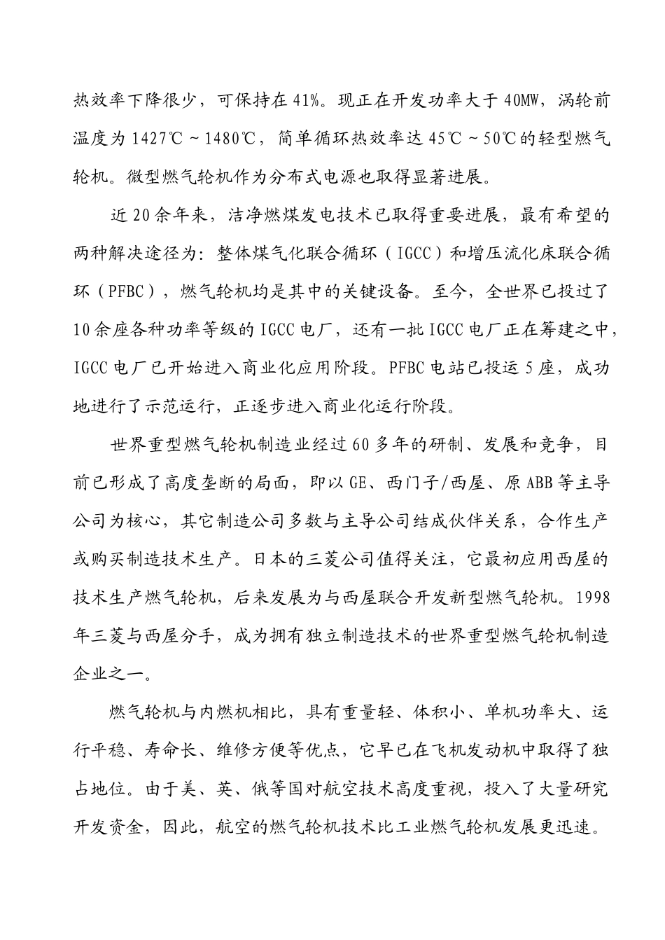 行业现状--我国工业燃气轮机的现状与前景_第3页