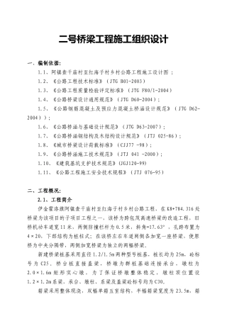 桥梁工程施工组织设计(DOC 59页)