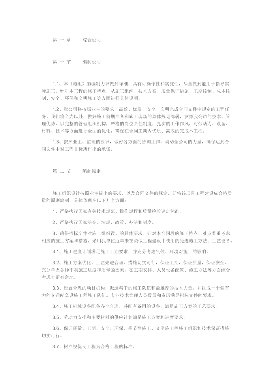交通配套设施(标线、标志、交通信号灯)工程_第1页