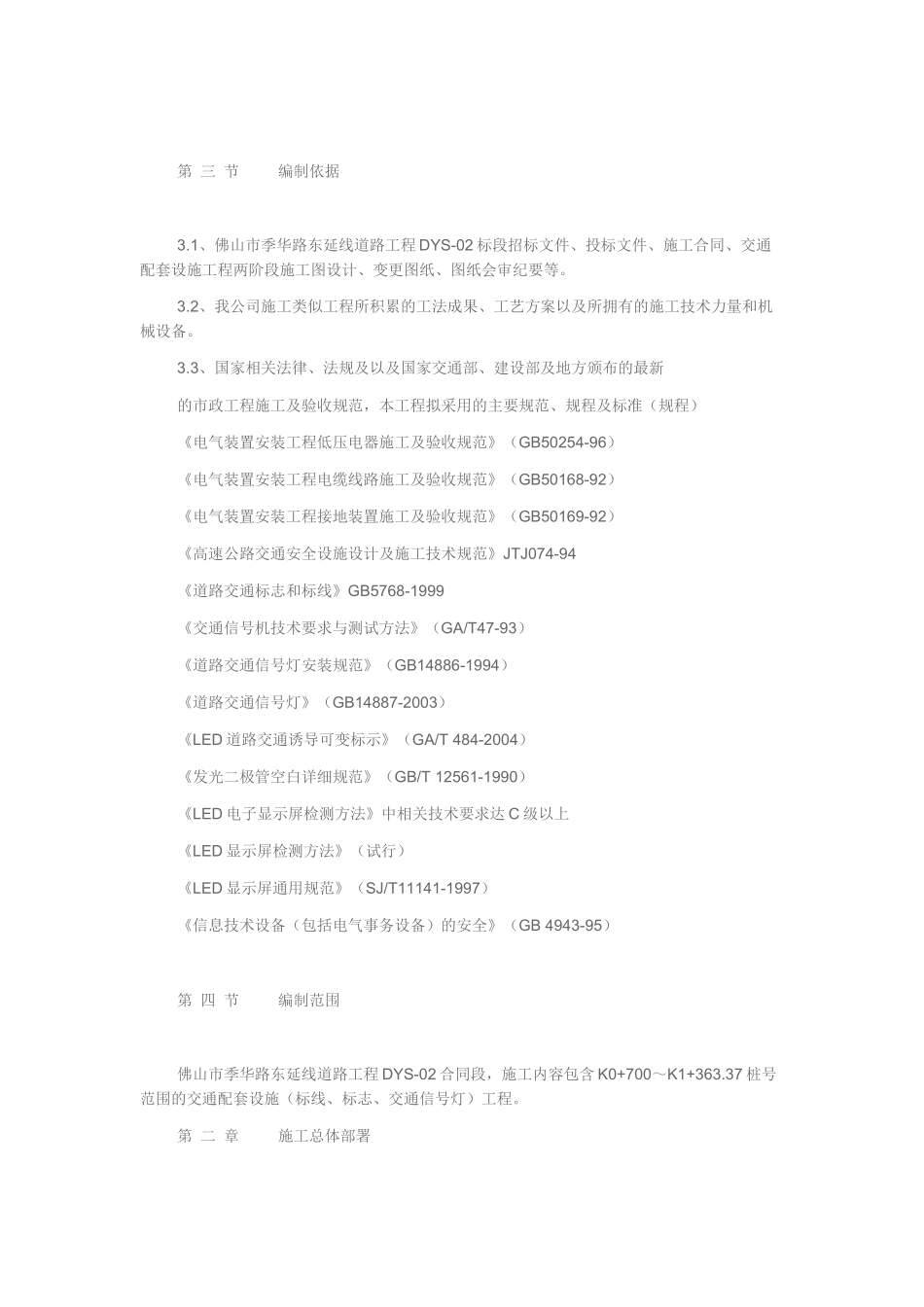 交通配套设施(标线、标志、交通信号灯)工程_第2页