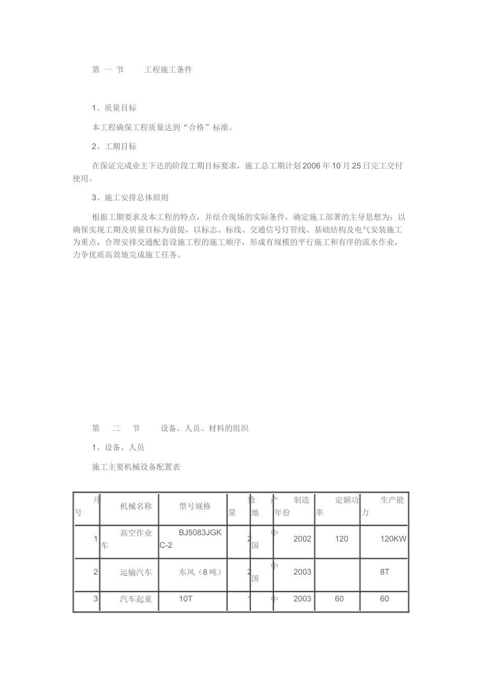 交通配套设施(标线、标志、交通信号灯)工程_第3页