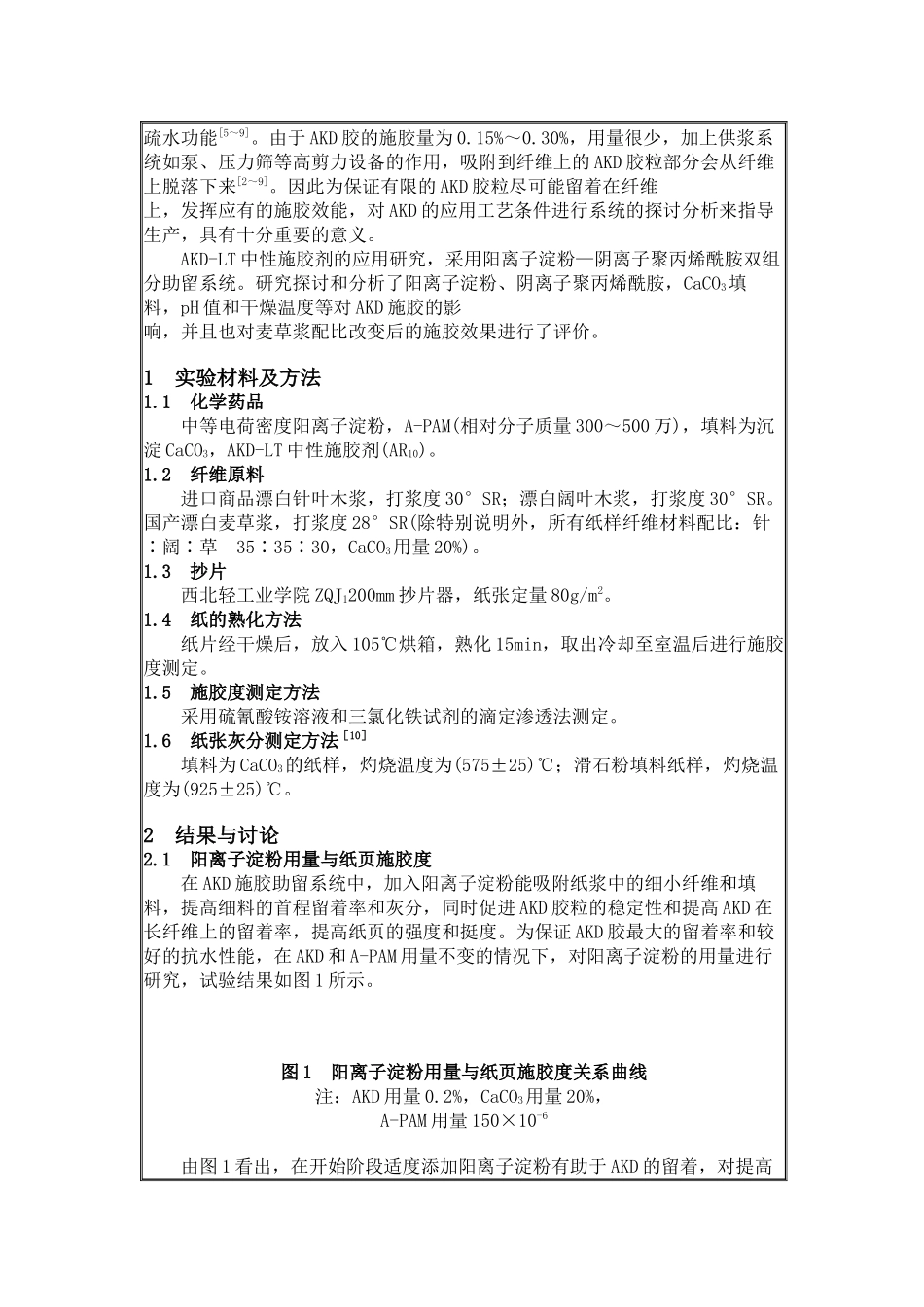 包装印刷浅析AKD碱性造纸施胶剂_第2页