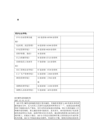 包装印刷浅析AKD碱性造纸施胶剂