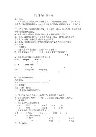 珍珠鸟导学案
