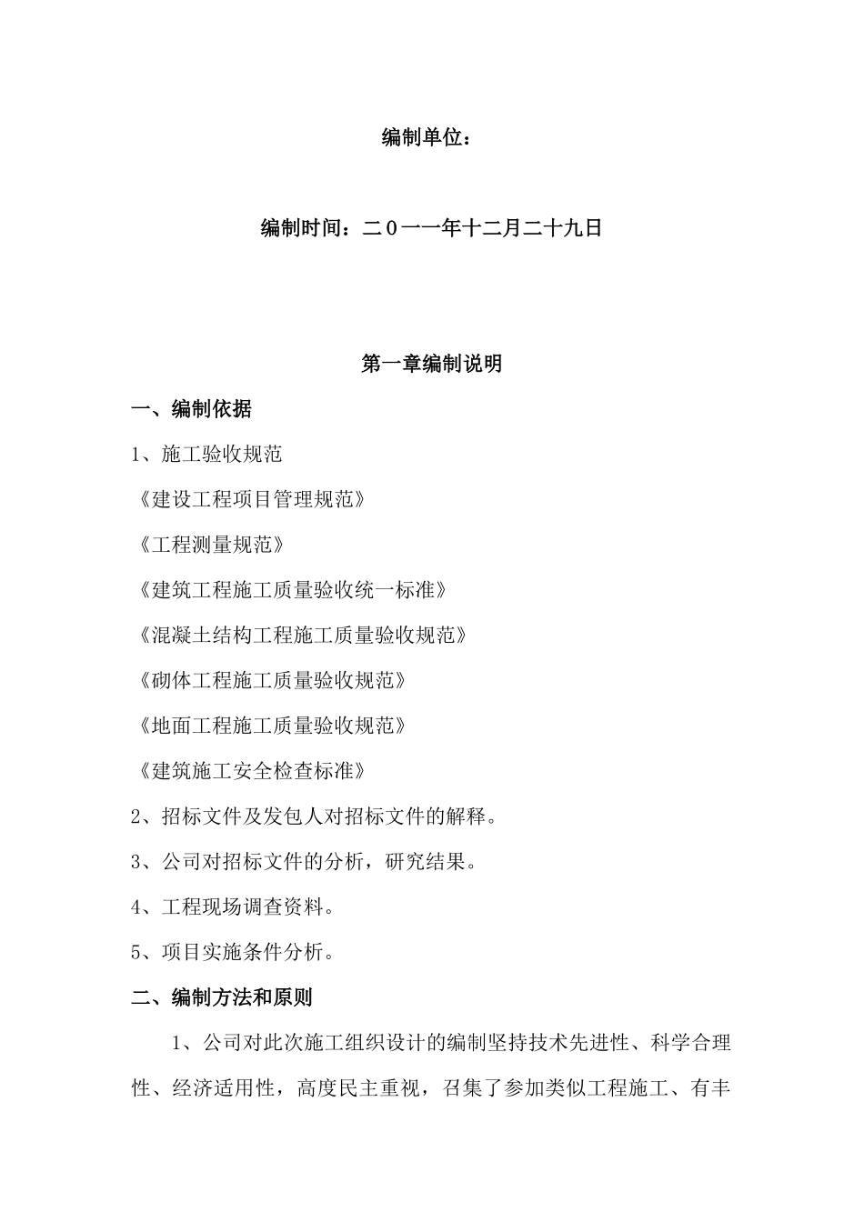 银行装饰工程施工组织设计方案_第2页