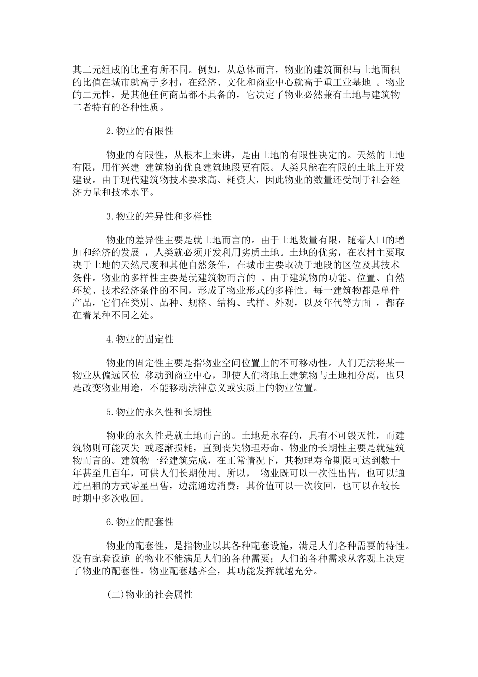 物业管理的基本概念_第2页
