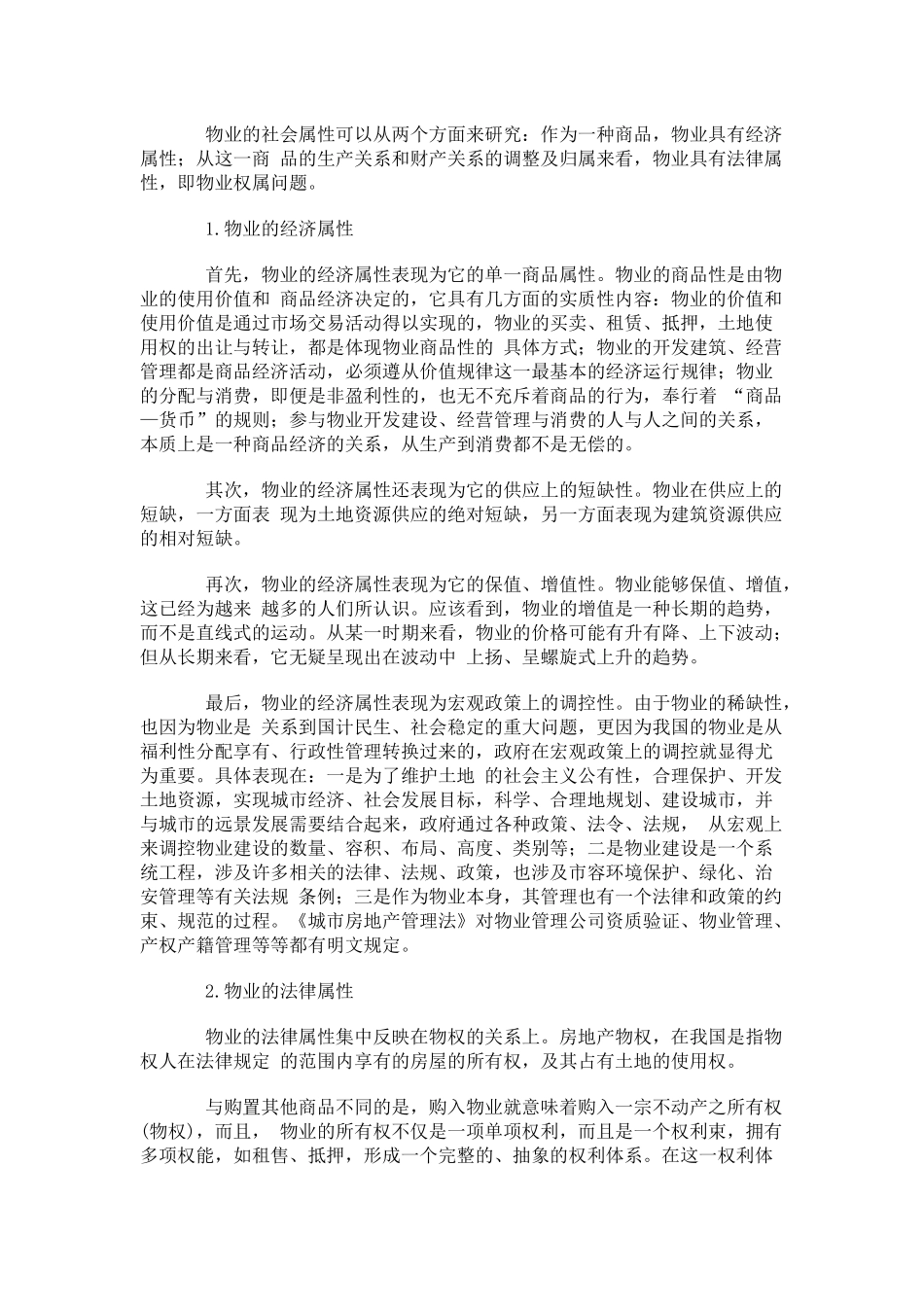 物业管理的基本概念_第3页