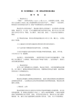 物业管理的基本概念