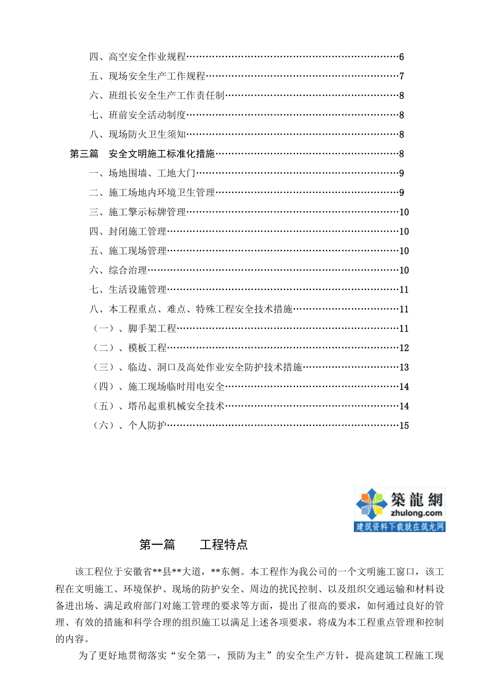 某综合楼安全文明施工标化工地施工方案_第2页