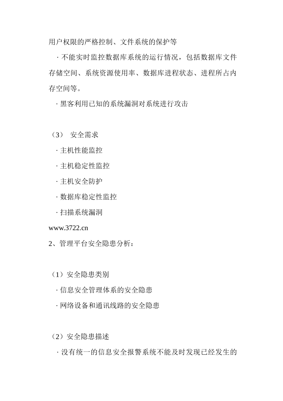 联想电子税务安全解决方案(doc8)_第3页