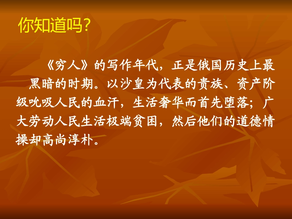 穷人PPT课件 (2)_第3页