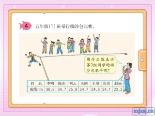 五年级上册第六单元统计与可能性中位数(讲)