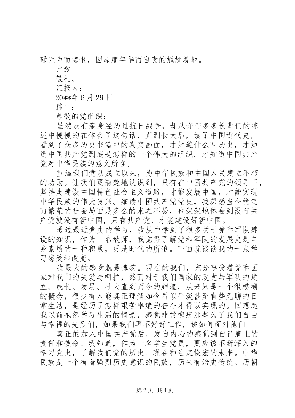 回顾党的光辉历程心得生活会对照材料_第2页