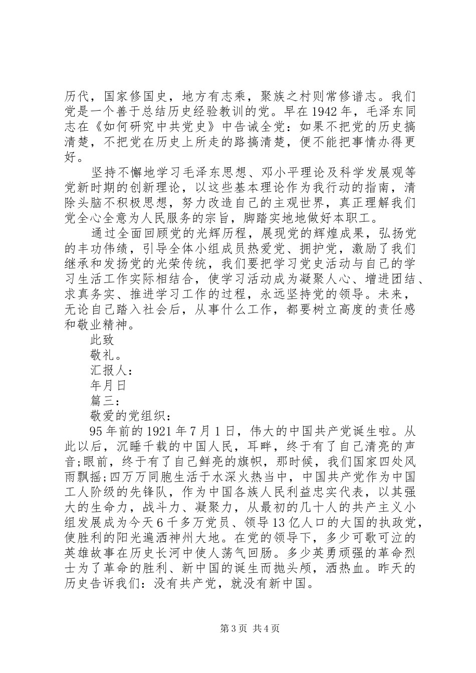 回顾党的光辉历程心得生活会对照材料_第3页