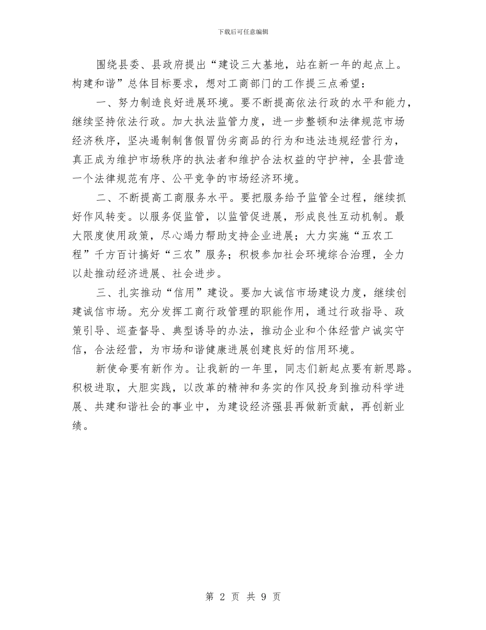 县长在工商表彰会讲话与县长在工园区污染整顿工作会发言汇编_第2页