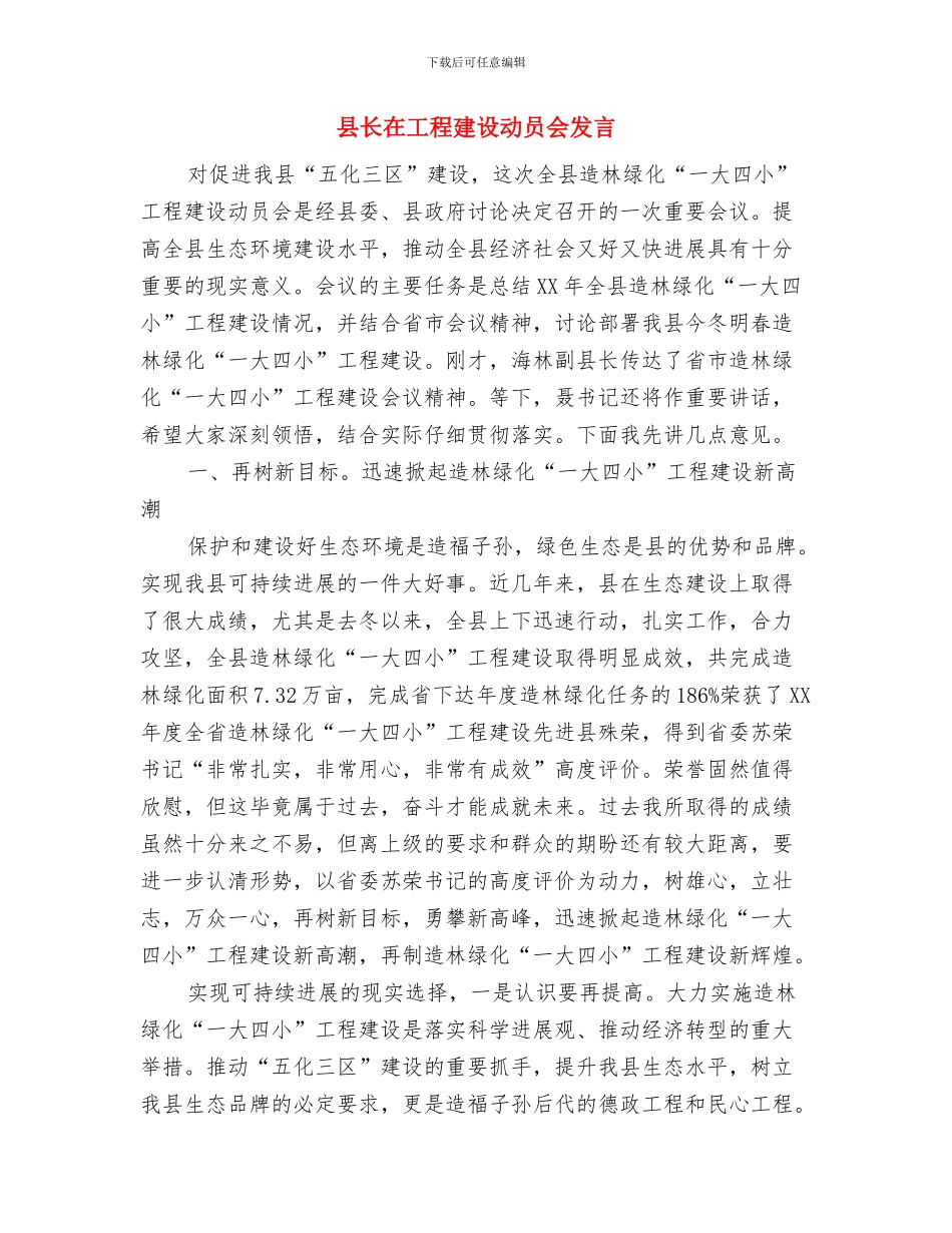 县长在工商表彰会讲话与县长在工程建设动员会发言汇编_第3页