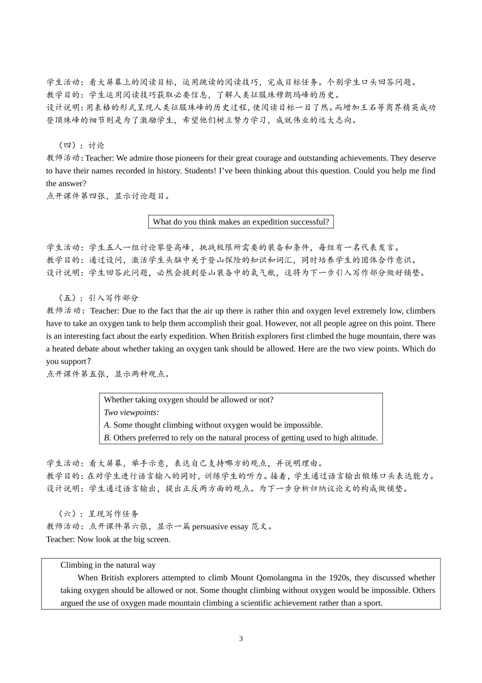 高中英语教学案例分析_第3页