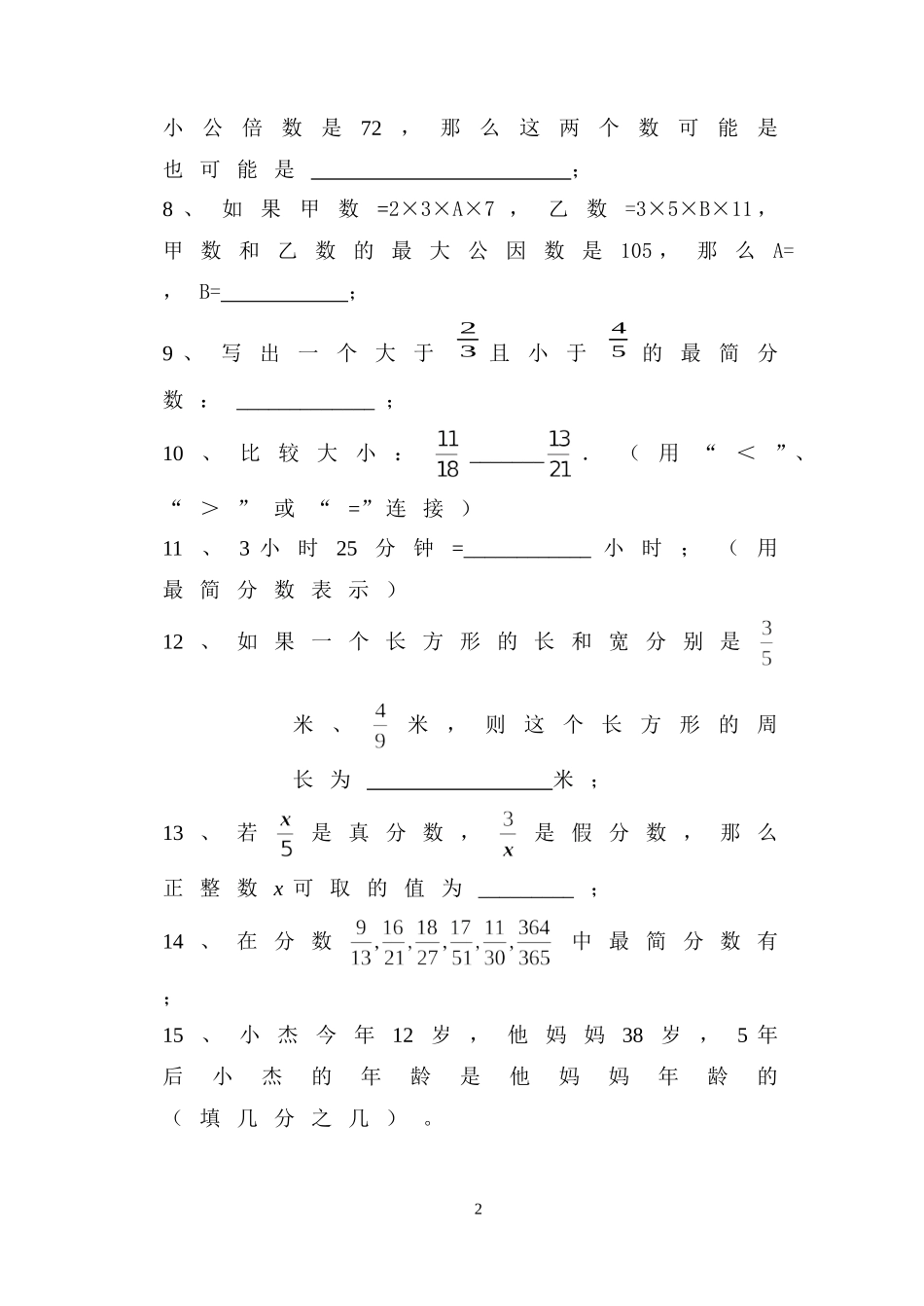 中远2010学年第一学期六年级数学期中质量调研卷卷_第2页