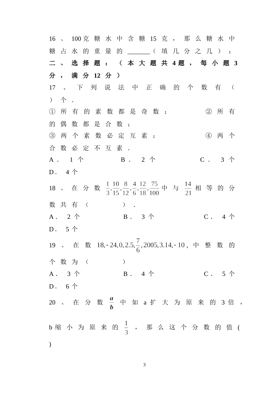 中远2010学年第一学期六年级数学期中质量调研卷卷_第3页