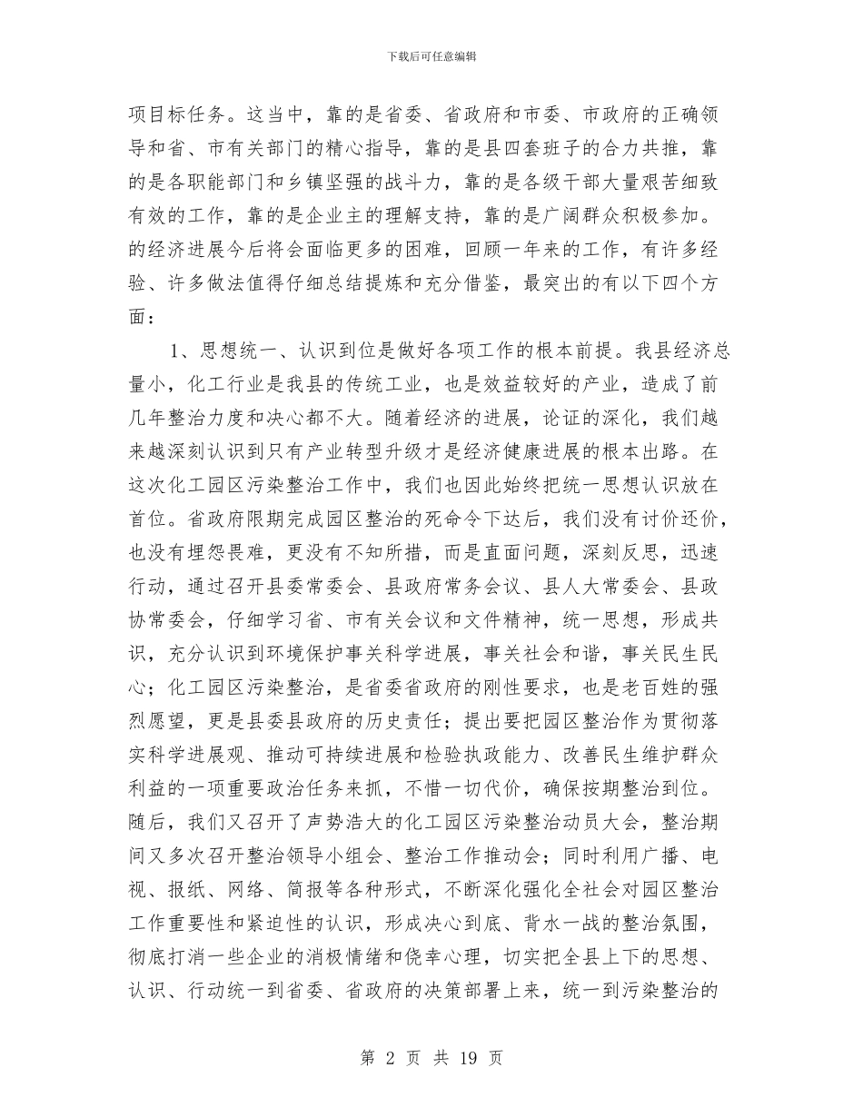 县长在工园区污染整顿工作会发言与县长在工程建设动员会发言汇编_第2页
