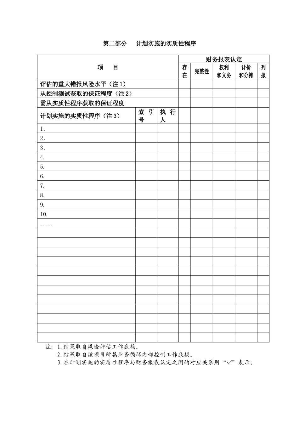3-2-2-02负债类——交易性金融负债_第3页
