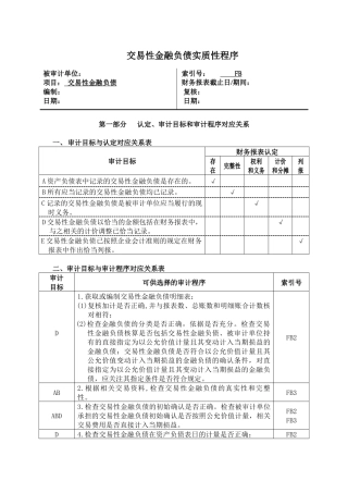 3-2-2-02负债类——交易性金融负债