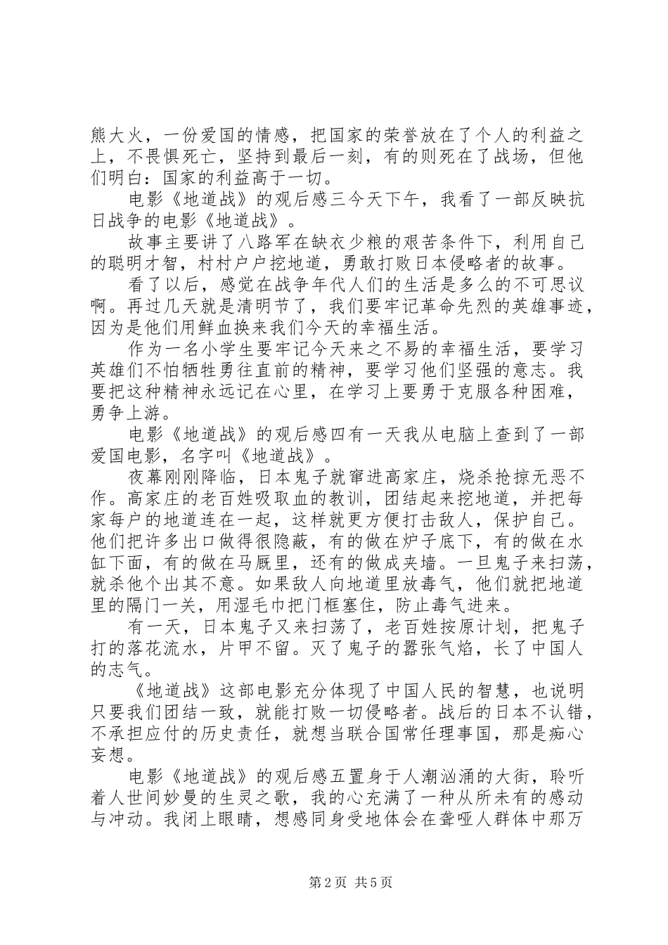 《地道战》观后感范文_第2页