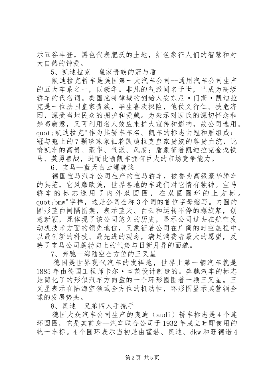 《汽车知识与名车鉴赏》学习心得_第2页