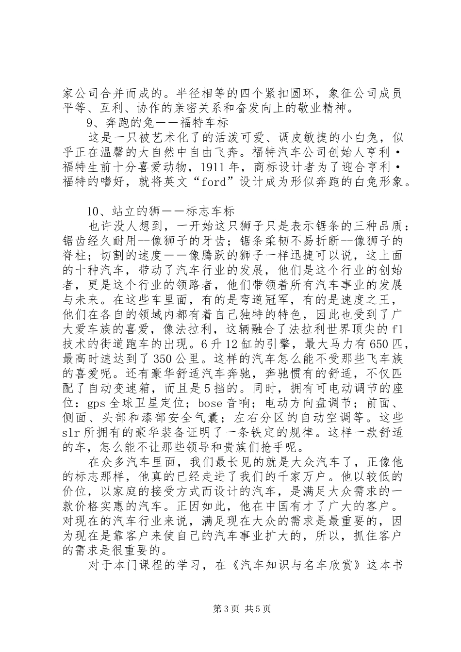 《汽车知识与名车鉴赏》学习心得_第3页