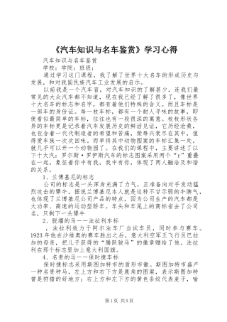 《汽车知识与名车鉴赏》学习心得