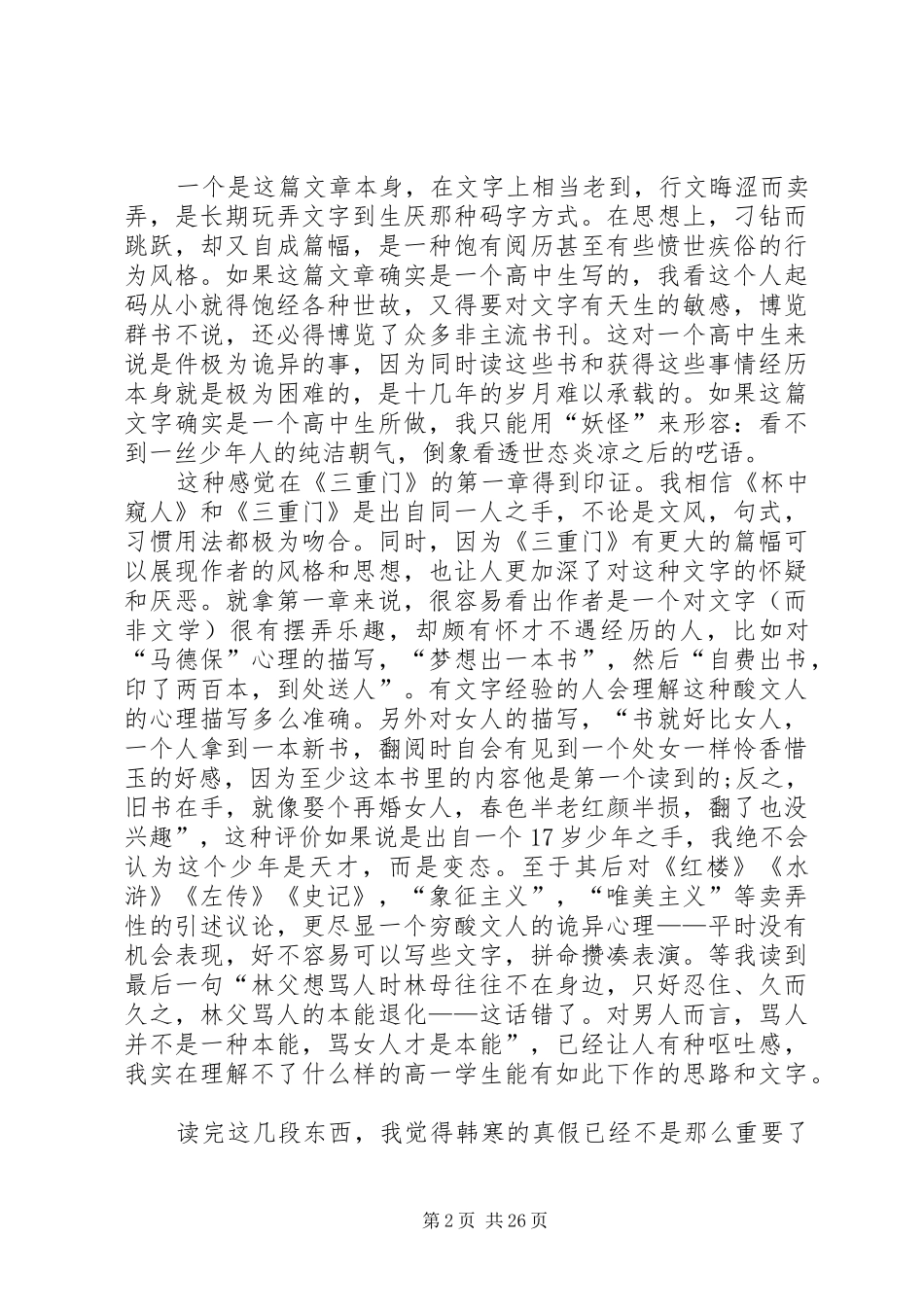 《杯中窥人》读后感_第2页