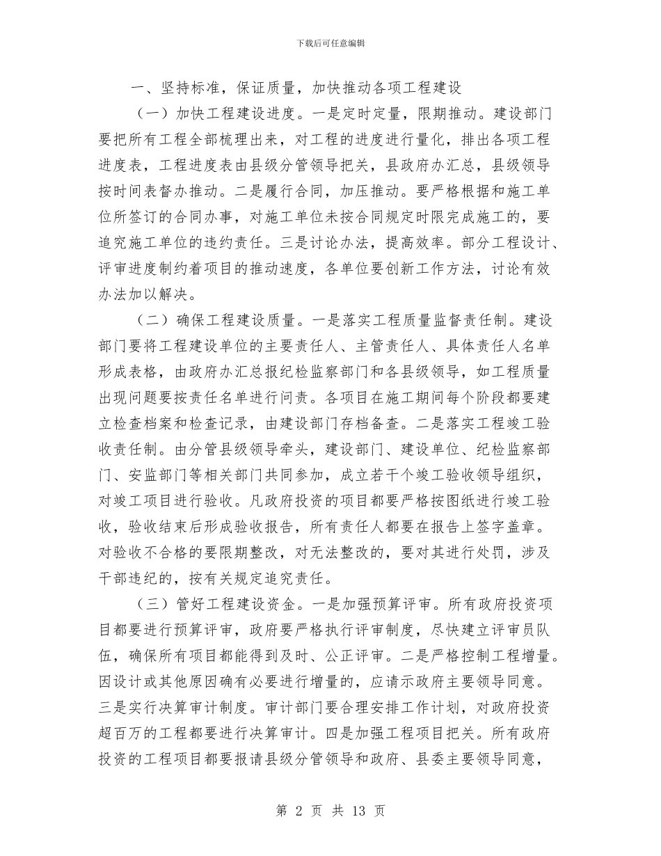 县长在工程拉练汇报会讲话与县长在市场秩序整顿工作会发言汇编_第2页