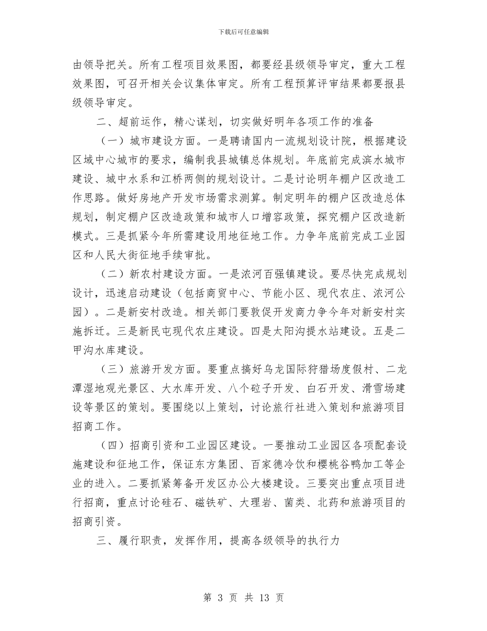 县长在工程拉练汇报会讲话与县长在市场秩序整顿工作会发言汇编_第3页