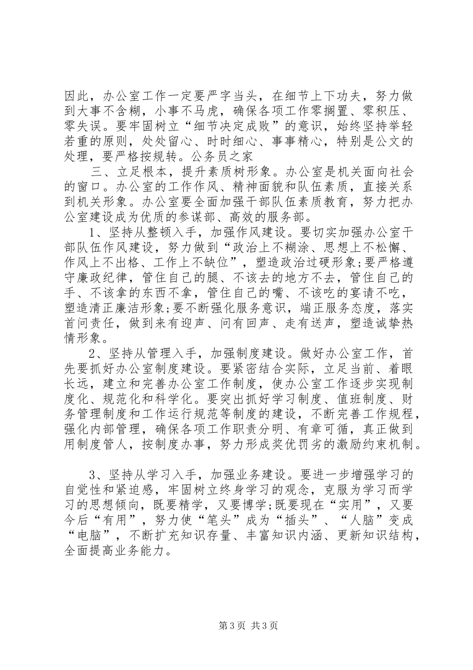 办公室人员工作学习心得感悟_第3页