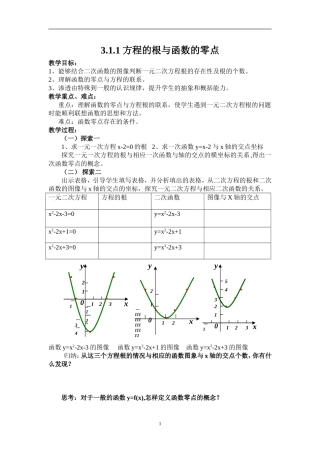 方程的根与函数的零点教案