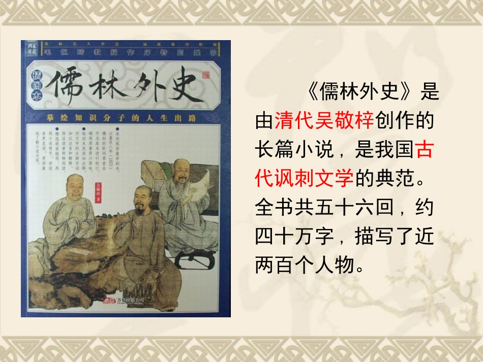 五年级语文下册第七组22人物描写一组第一课时课件_第1页