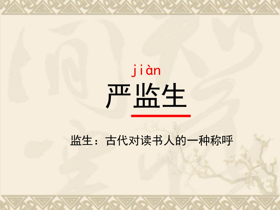 五年级语文下册第七组22人物描写一组第一课时课件_第2页