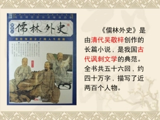 五年级语文下册第七组22人物描写一组第一课时课件