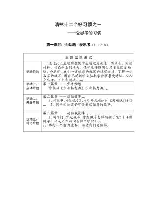 爱思考会动脑