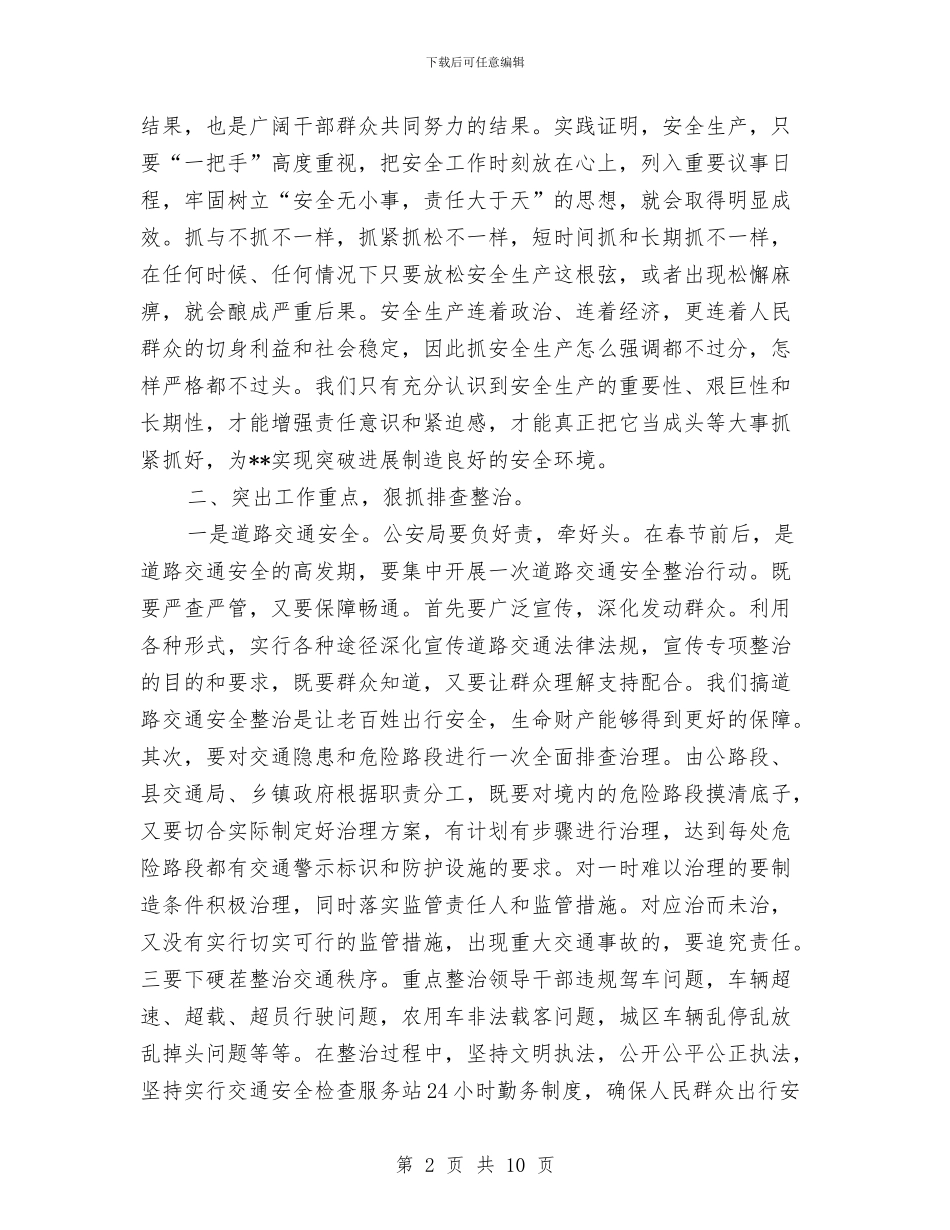 县长在安委会扩大会议上的讲话与县长在安委会暨安全生产部署会讲话汇编_第2页