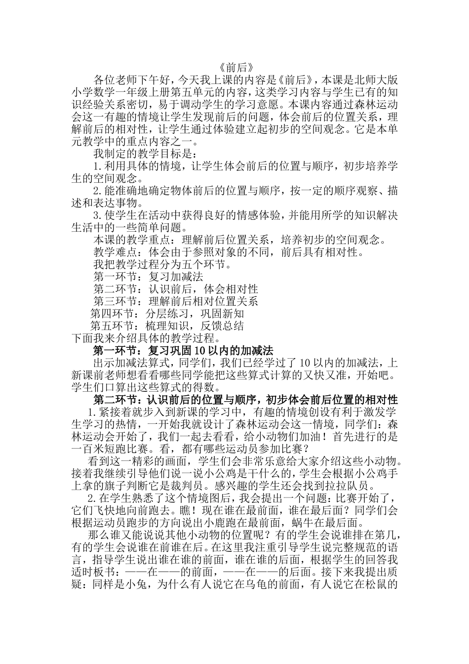 《前后》微型课_第1页