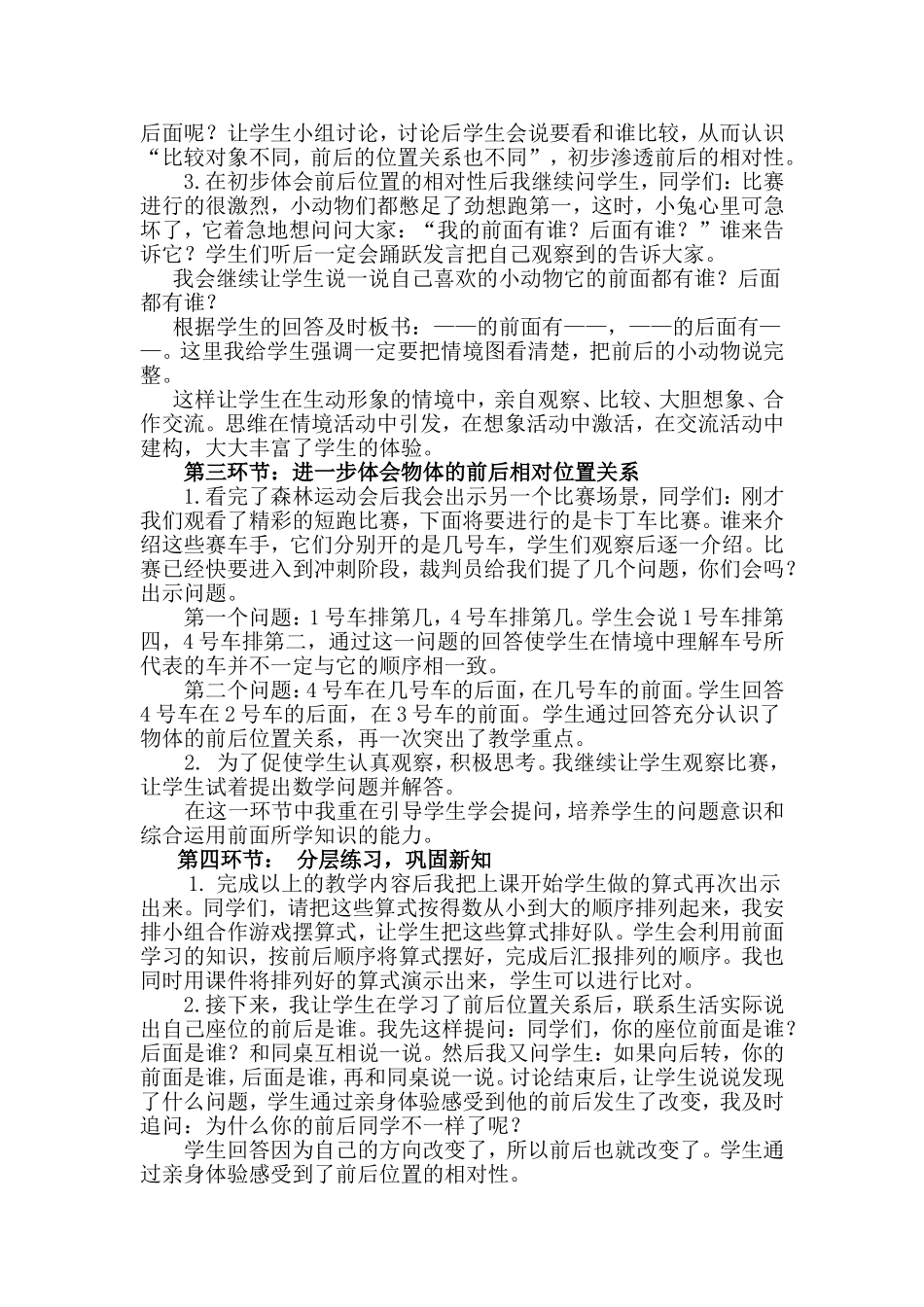 《前后》微型课_第2页