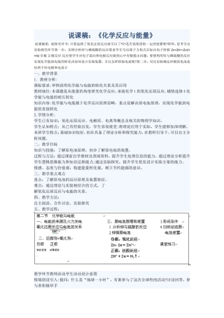 说课稿：《化学反应与能量》
