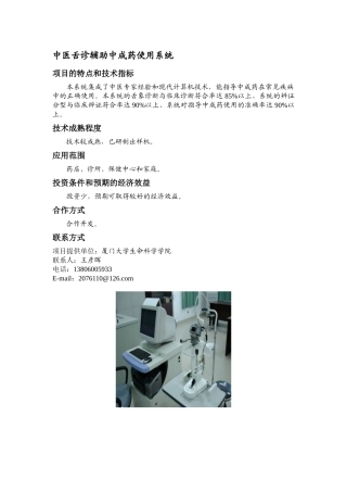 中医舌诊辅助中成药使用系统