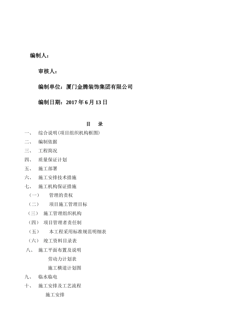 某地产施工方案精装修工程_第2页
