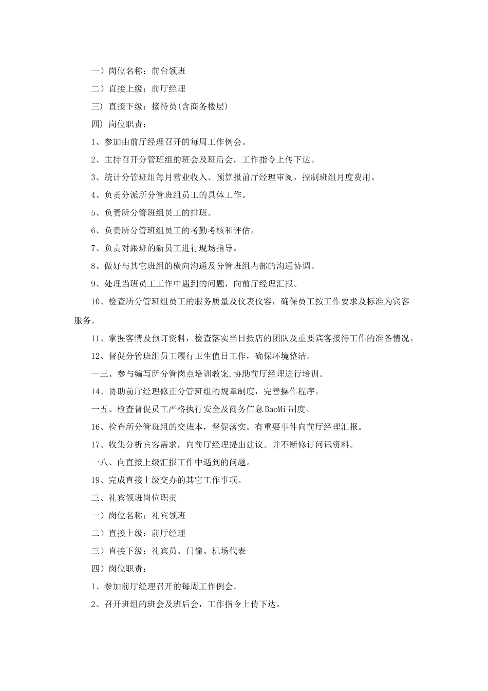 酒店前厅部各岗位职责_第2页