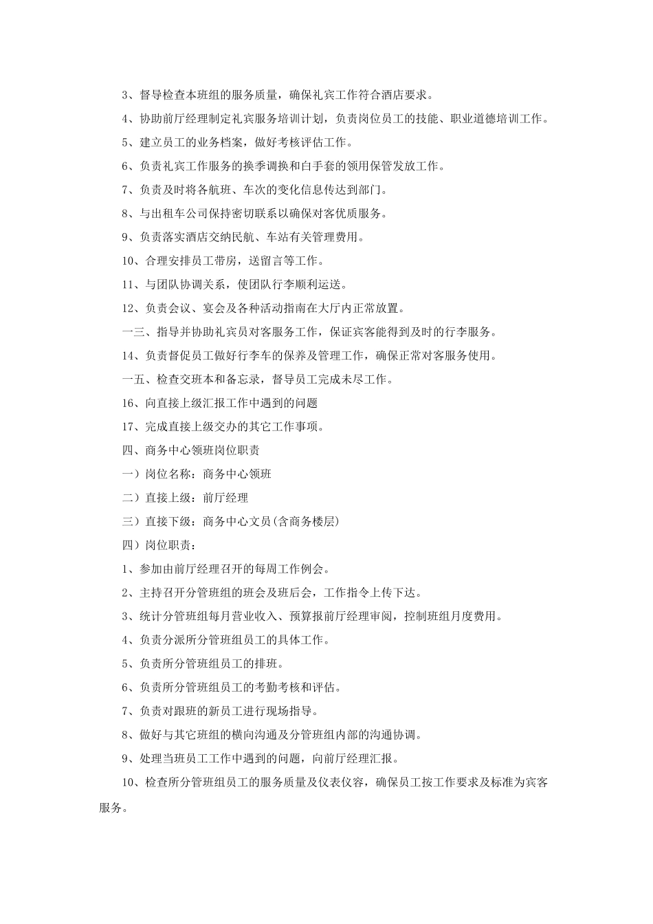 酒店前厅部各岗位职责_第3页