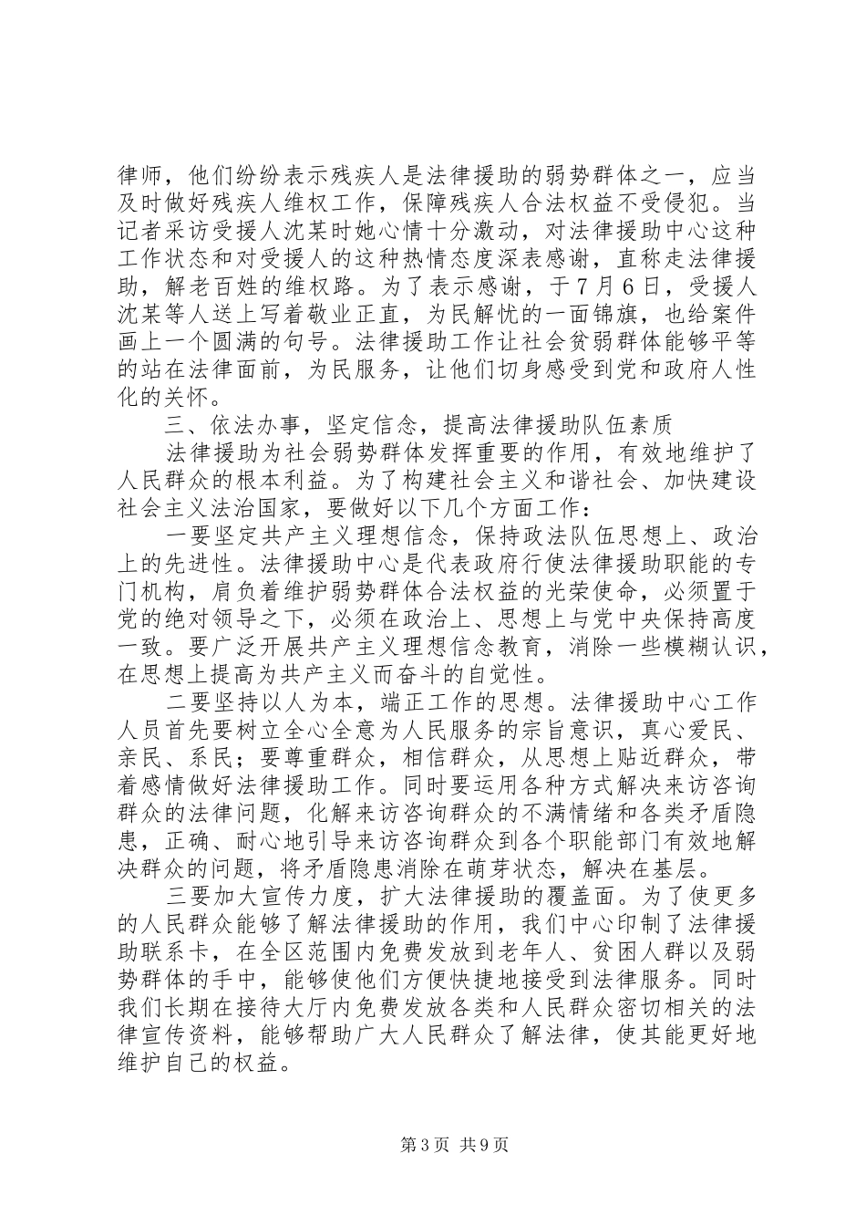 司法工作者学习十八届四中全会心得体会（3篇）_第3页