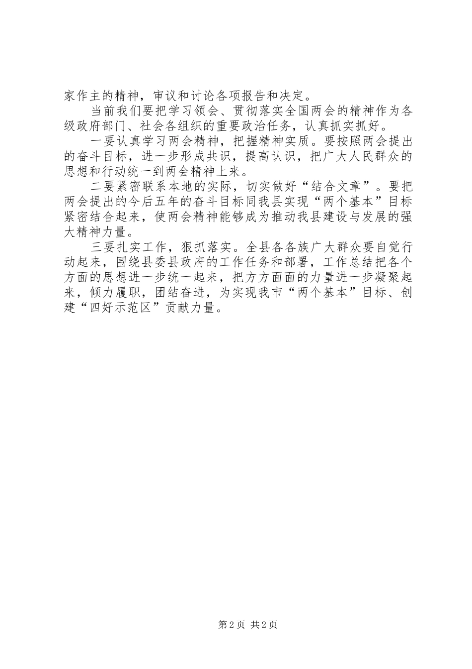 XX年学习两会精神心得体会：克难奋进团结拼搏_第2页