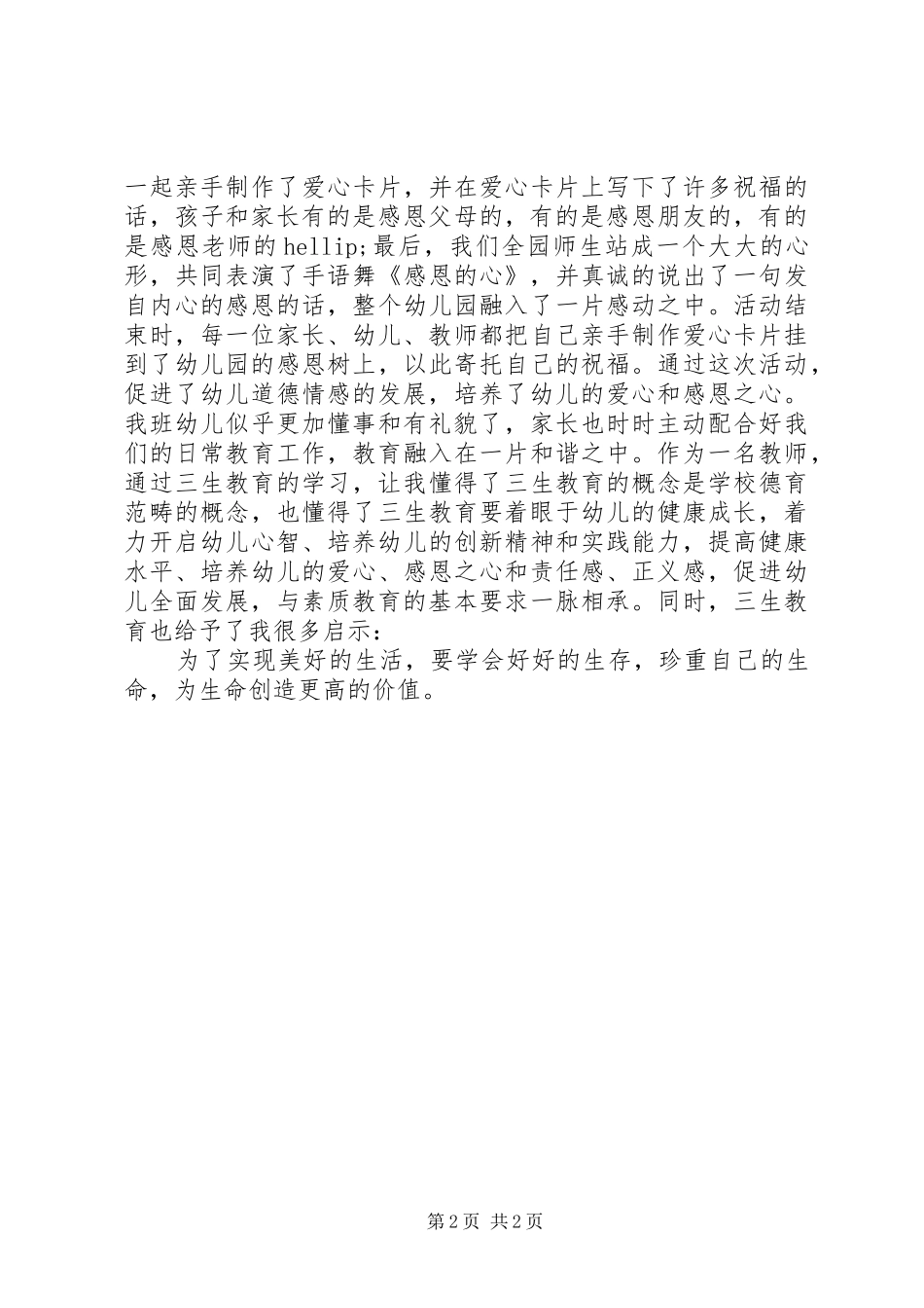 “三生教育”心得体会_第2页